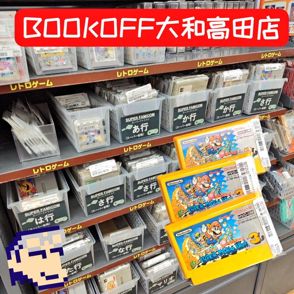 BOOKOFF 大和高田店 ☆彡 今日(2026/01/14)も、 🚙ジャンク狩り