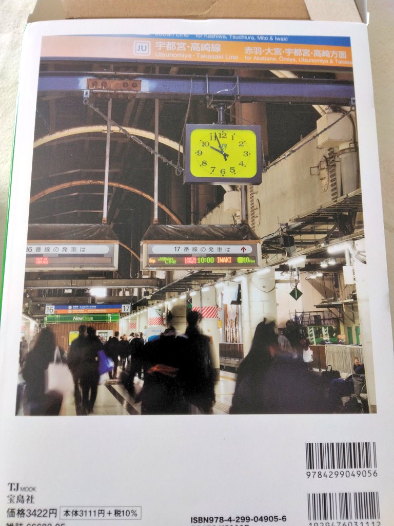 いざ、JR東日本みどりの駅時計を開封！付録は勿論、コンテンツ内容も