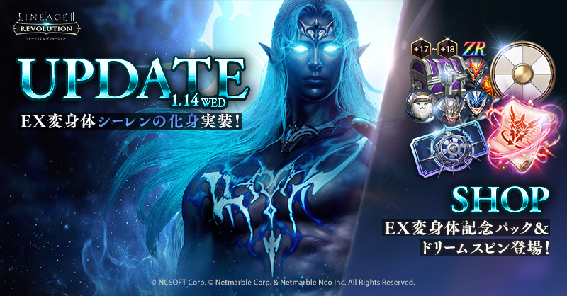 ✨1/14(水)アップデート❗️ 👥EX変身体 EXランクの変身体「シーレンの