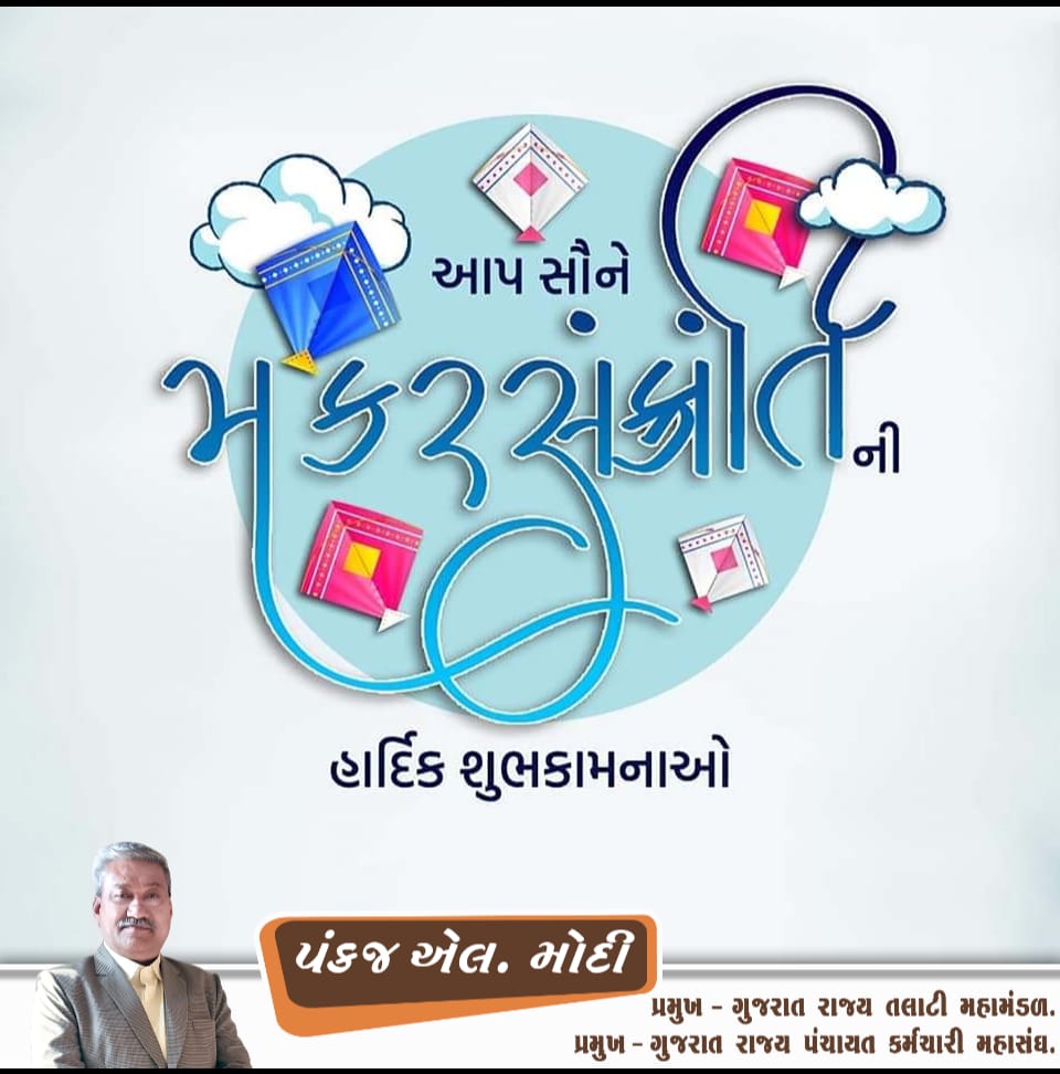 ગુજરાત રાજ્ય તલાટી મંત્રી મહામંડળ (OFFICIAL) tweet media