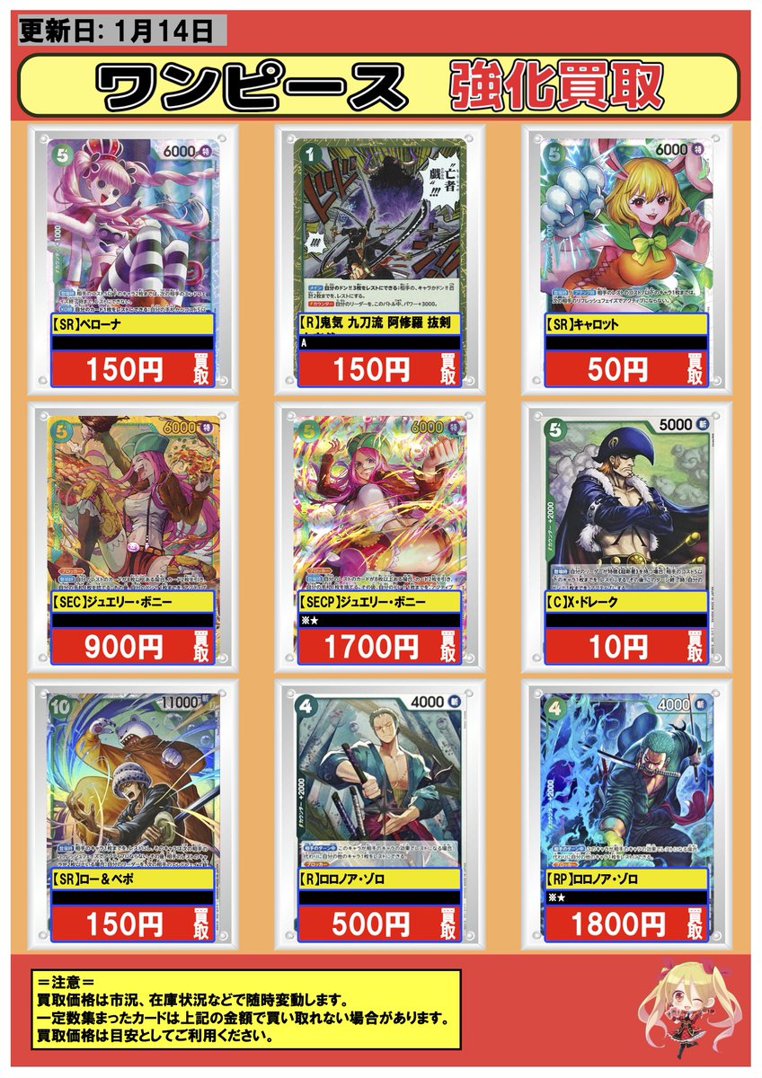 ワンピースカード】#買取 #フルコンプ #川崎 1/14 🔥緑ミホーク,ボニー