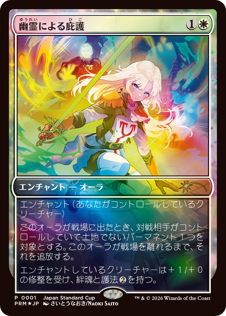 mtgjp's tweet image. 【お知らせ】#プレイヤーズコンベンション 京都2026より、「ジャパンスタンダードカップ」が大幅リニューアル！さらに、新たな日本アーティスト描き下ろしのプロモカード2種も登場します！

⏬詳細は「こちマ!!」記事をチェック
mtg-jp.com/reading/kochim… #mtgjp