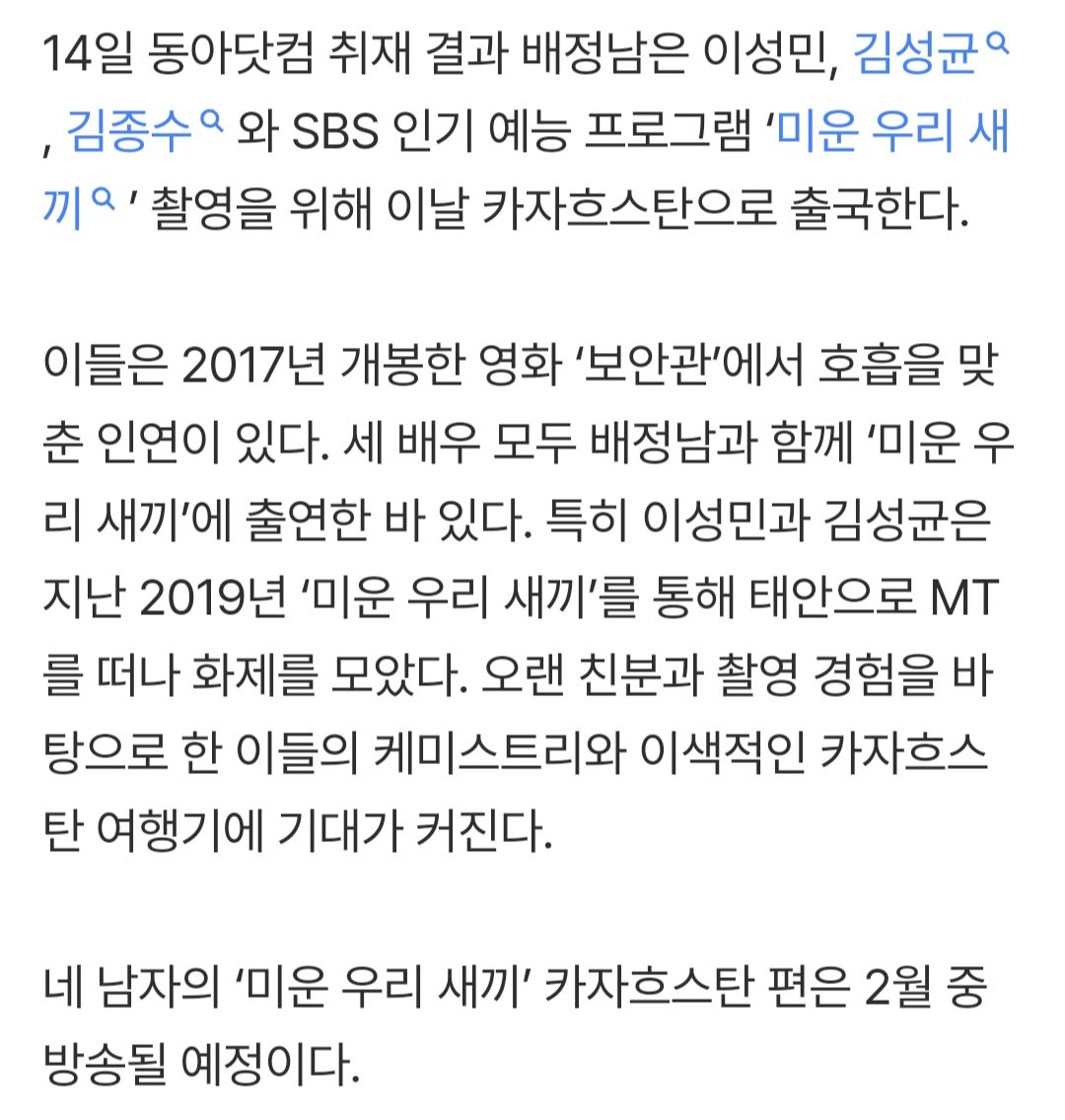 kyuunnight's tweet photo. [단독] ‘보안관’ 빛나는 의리…‘미우새’ 배정남-이성민 등 4人 카자흐스탄行 (출처 : 네이버 연예)
🔗https://t.co/K8RuRYzY73

팀 보안관 카자흐스탄 여행‼️ 
#김성균 https://t.co/dYHPTkg2fy