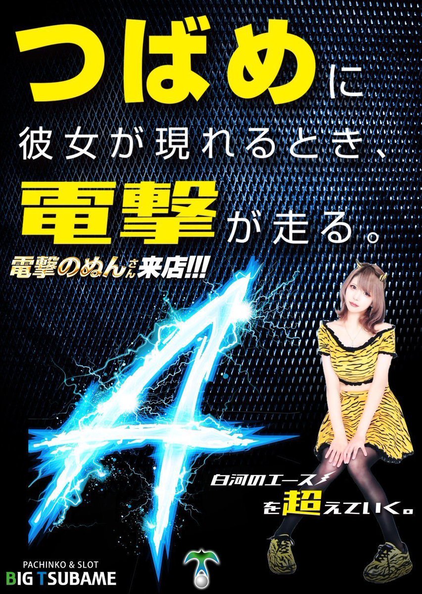 ⚡⚡➀月➀④日㊌⚡⚡ 電撃が・・・@nunchan0203a ⚡ 電撃が