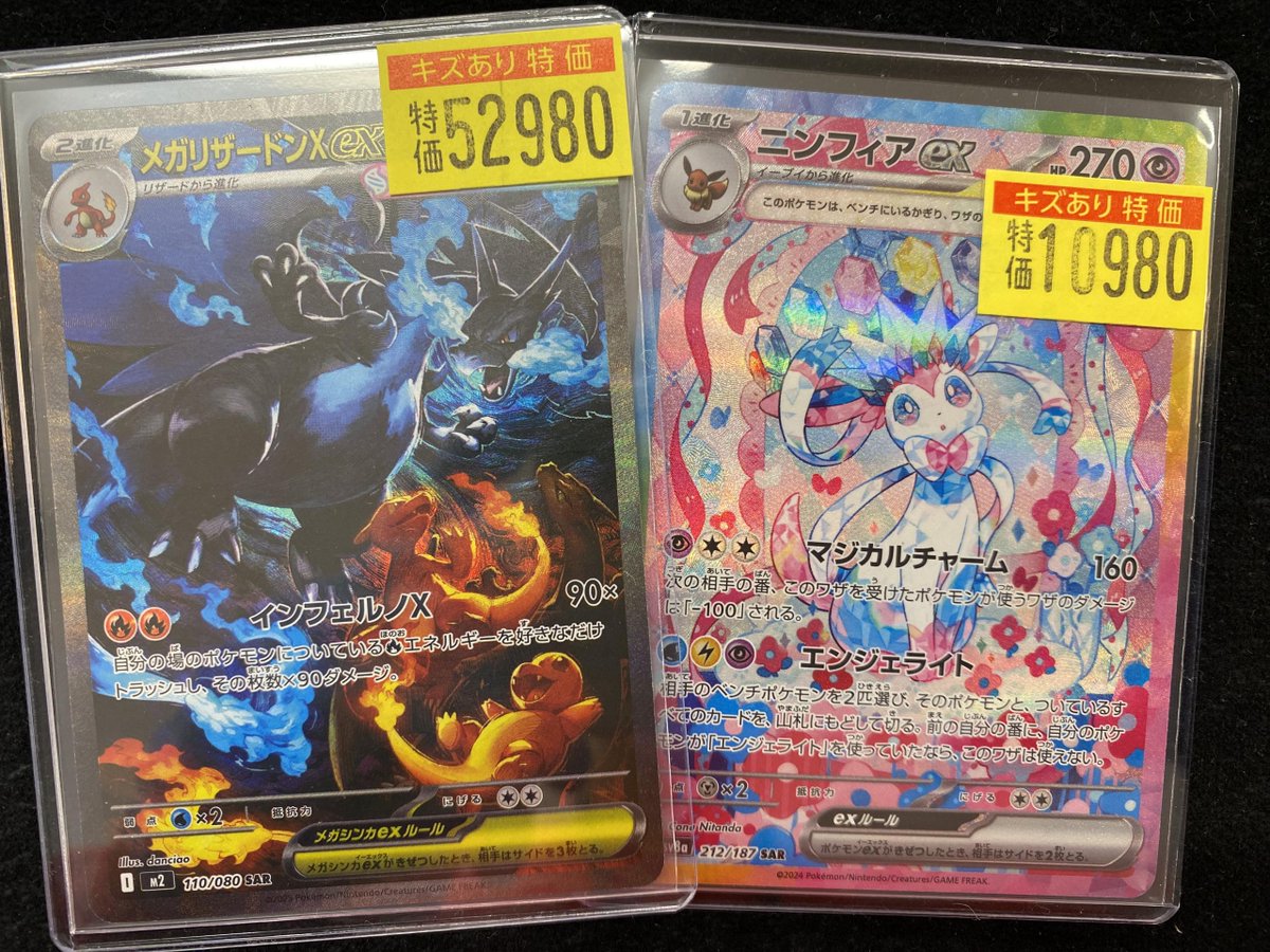 ポケモンカード】 傷み特価品入荷‼️ 🔥#メガリザードンXex(SAR