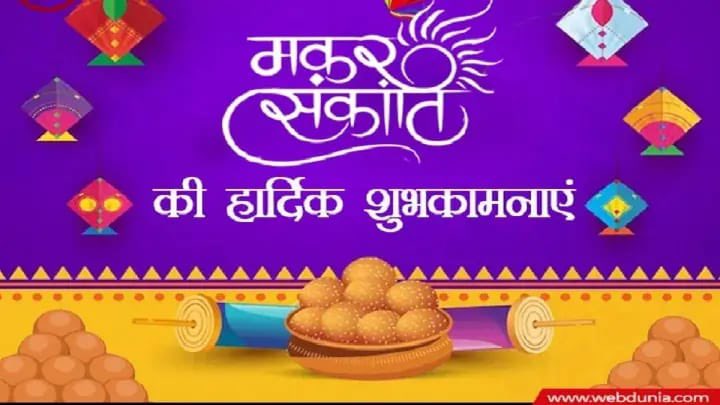 Motidewasi3's tweet photo. मकर संक्रांति की हार्दिक बधाई एवं शुभकामनाएँ https://t.co/3XjhFiAl8N