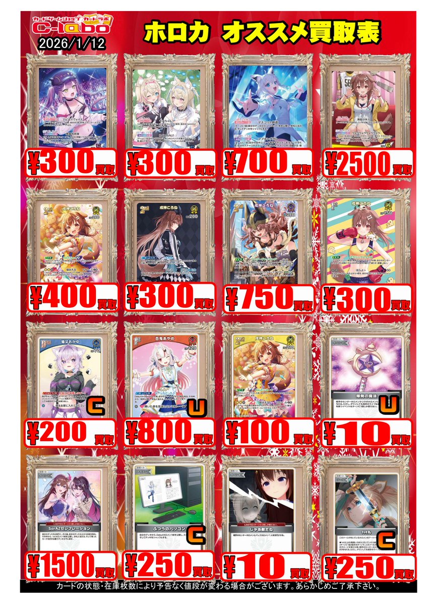 ホロカ買取情報】 当店のホロカ今週のおすすめ買取を大募集しており