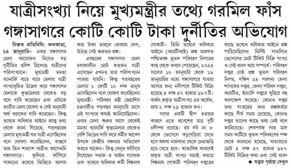 bgtpa1's tweet image. মুখ্যমন্ত্রী মমতা ব্যানার্জি #GangaSagar মেলার প্রতি #BJP সরকারের বঞ্চনার কথা বলেছেন এবং জাতীয় মেলা তকমার দাবী করেছেন,মুখ্যমন্ত্রীর দাবীর সঙ্গে সহমত কিন্তু তিনি ও তাঁর সরকার আগে এই তথ্যের জালিয়াতি,প্রতারণা,ক্রমাগত মিথ্যাচার এবং সর্বস্তরের লুঠ বন্ধ করুন তখন এটাই গণদাবি হয়ে উঠবে