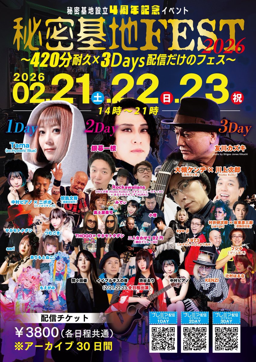 ミュージシャン tama 未定 vol.1 グループ魂×THE KEBABS(ミテイグループタマシイザケバブス