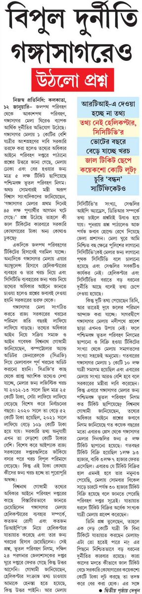 bgtpa1's tweet image. মুখ্যমন্ত্রী মমতা ব্যানার্জি #GangaSagar মেলার প্রতি #BJP সরকারের বঞ্চনার কথা বলেছেন এবং জাতীয় মেলা তকমার দাবী করেছেন,মুখ্যমন্ত্রীর দাবীর সঙ্গে সহমত কিন্তু তিনি ও তাঁর সরকার আগে এই তথ্যের জালিয়াতি,প্রতারণা,ক্রমাগত মিথ্যাচার এবং সর্বস্তরের লুঠ বন্ধ করুন তখন এটাই গণদাবি হয়ে উঠবে