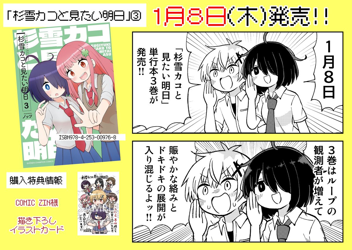 knotscream's tweet image. 水曜だ！　単行本が発売してからそろそろ一週間！
「杉雪カコと見たい明日③」が発売中です。
まだ書店さんの新刊コーナーにギリギリあるかも！？
見つけにくくなる前にどうぞッ♡
いまならチャンピオンクロスで無料分が超増量中です！
championcross.jp/series/47292f9…