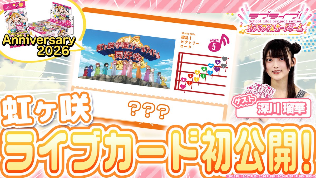 ラフフェスまとめ売り16個 🎈＼「#ラブカ 公式チャンネル」更新✨／🎈 【ラブカ】ブースター