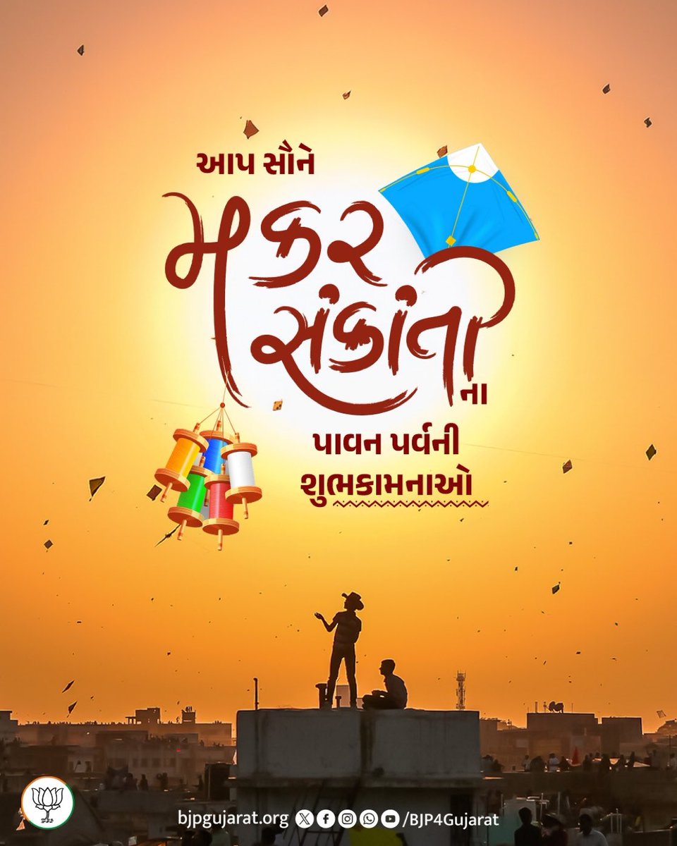 Ramsing9494's tweet photo. આપ સૌને મકરસંક્રાંતિના પાવન પર્વની હાર્દિક શુભકામનાઓ https://t.co/CAXs1LFr4W