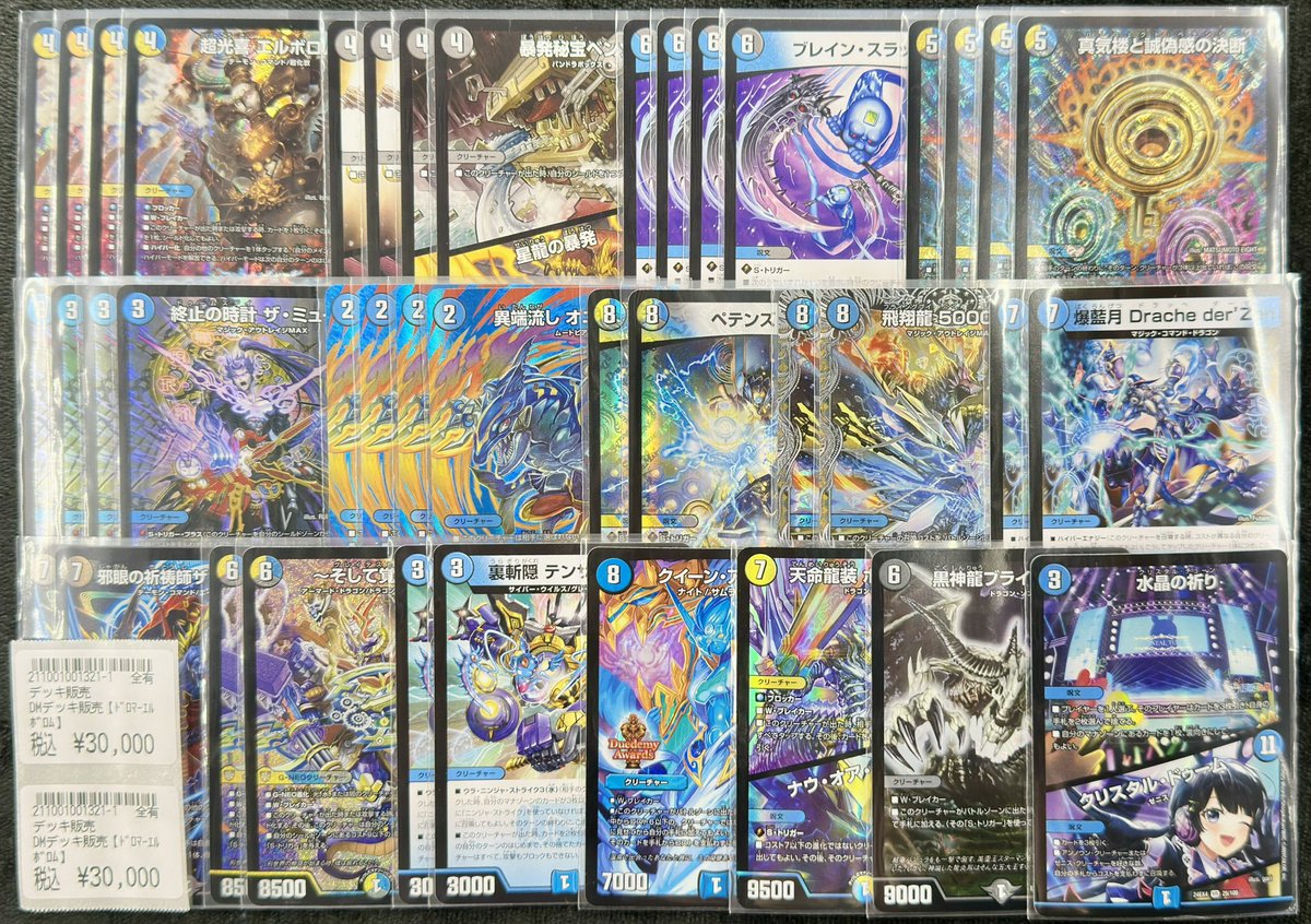 商品情報】 #デュエマ デッキ販売 デッキ追加しました🔥🔥 『ドロマー