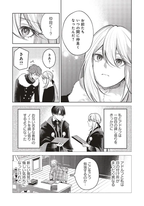 💠10話①更新💠

『#ワケあり男装令嬢、
ライバルから求婚される』
✧✧˖˖✧✧˖˖✧

ノートの貸し借り以降、リオニーとアドルフの関係性に変化が…❓

▼カドコミ
https://t.co/x74ykPwjCo

▼ニコニコ
https://t.co/QAbXDgKAYq

漫画@takaokamimi 
原作@EmotoMashimesa 
キャラクター原案@komadahachi 