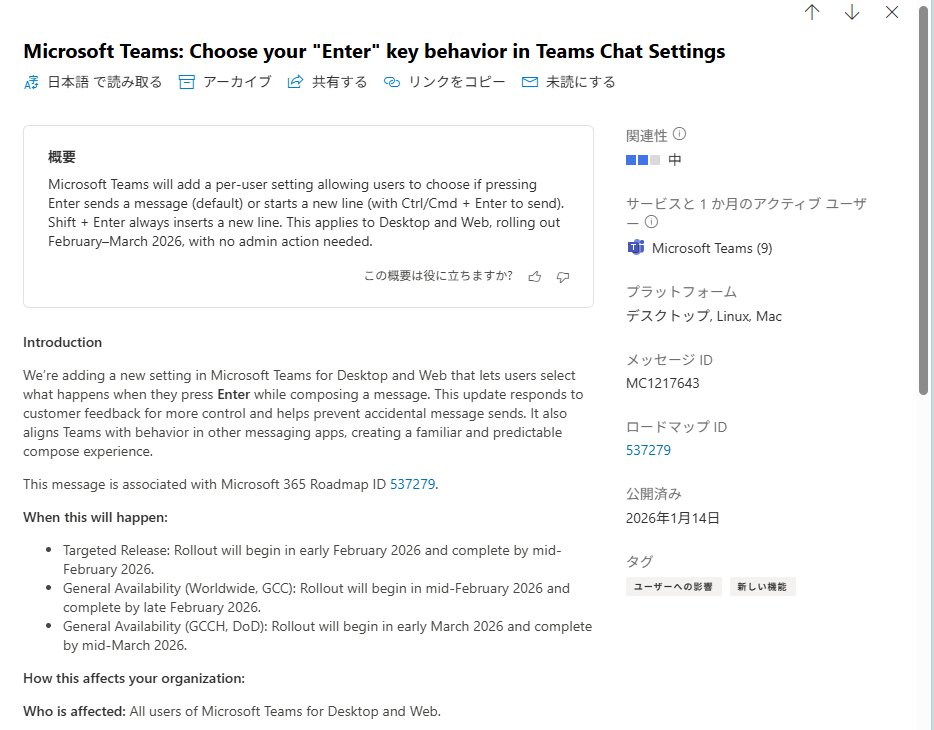 ai_yamasaki's tweet photo. これは朗報! 🥳
Microsoft Teams チャットの設定で Enter キーの挙動を選択できるようになる。
Enter キーを押下したときの挙動オプションは次の通り。

✅メッセージを送信する (既定)
✅改行する

改行を選んだ場合は、Ctrl/Cmd + Enter キーで送信できる。これまで通り Shift+Enter だと必ず改行。

この設定はユーザーごとで、デバイス間でローミングされる。管理者の設定は不要。

📆ロールアウト
対象リリース: 2026年2月上旬～中旬
GA: 2026年2月中旬～下旬

💻対象
デスクトップ版および Web版のTeams