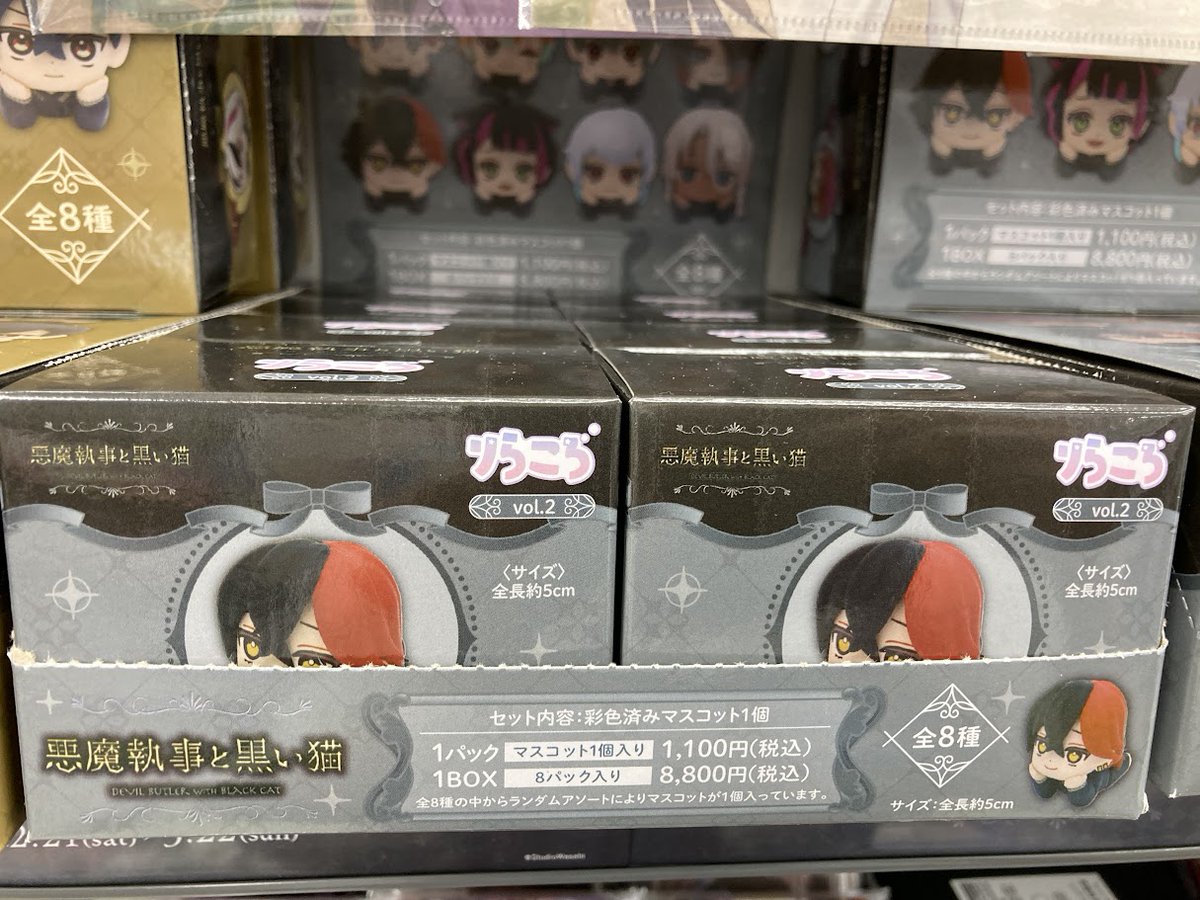 グッズ入荷情報】 『#悪魔執事と黒い猫』より ・りらころ マスコット