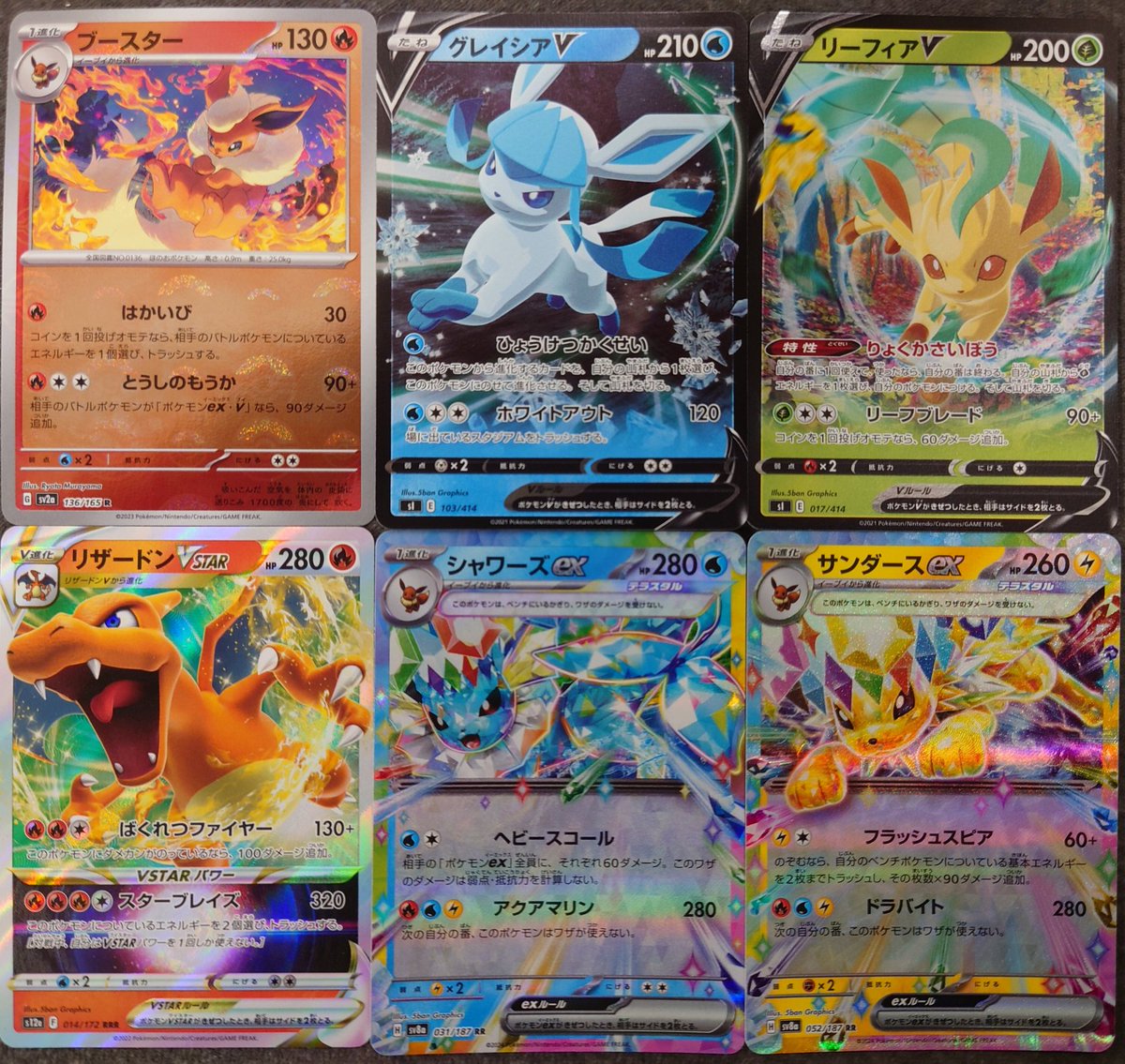 ポケカ 買取情報】 《ブースター【R】(136/165)》 《グレイシアV (103