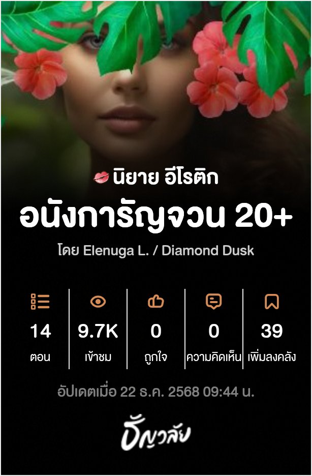 bluebirdonsnow's tweet photo. #ฝากนิยาย ค่ะ
🙏🥰😊
 #นิยายอีโรติก
#นิยายแฟนตาซี
#นิยายรักผู้ใหญ่

อนังการัญจวน🔥🔥🔥

https://t.co/GkH8d2Y4QV

#ไฟล์หนังสือภาษาอังกฤษ 
#หนังสือภาษาอังกฤษ #นิยายภาษาอังกฤษ #นิยายแปล #หนังสือมือสองราคาถูก #ตลาดนัดdek69 #ขายไฟล์ #meb #นักเขียน #เทศกาลนิยาย https://t.co/exJ19MUlPC