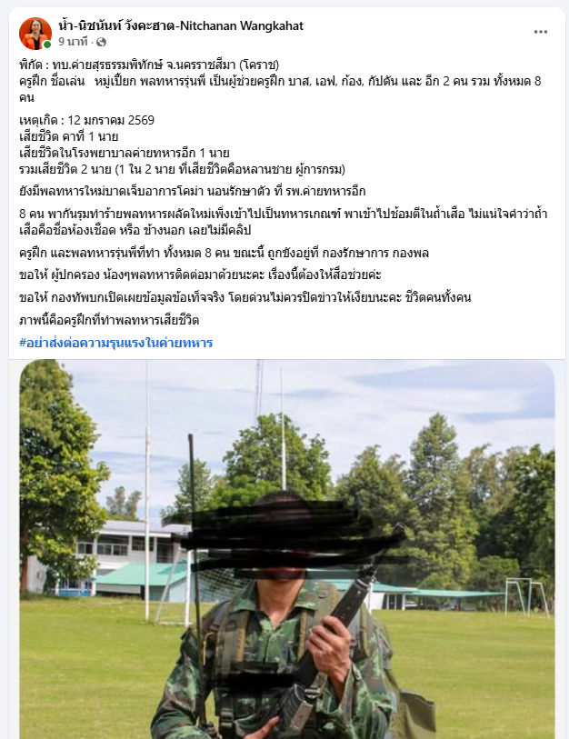 armupdate's tweet image. BREAKING :  มีรายงาน ครูฝึก-ผช.ครูฝึกทหาร รุมตีพลทหารใหม่ ค่ายสุรธรรมพิทักษ์ จ.นครราชสีมา (โคราช) เสียชีวิตคาที่ 1 นาย ส่วนอีกหลายราย นำส่ง รพ. อาการโคม่า 

ต่อมาเสียชีวิตเพิ่มอีก 1 ราย 

รวม ตาย 2 ราย
