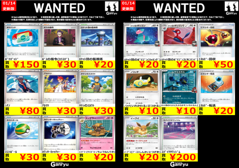 🔽🔽WANTED買取情報🔽🔽 #ポケカ【ノーマルイチオシ！】 探してますよ