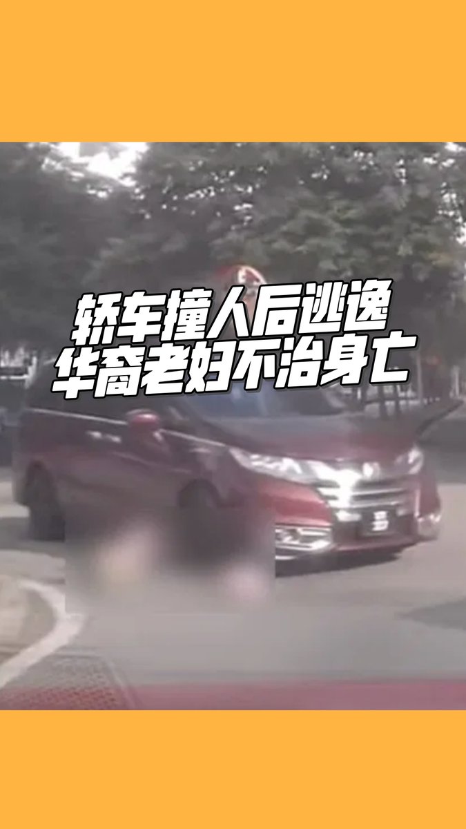 ODNMalaysia's tweet photo. 【轿车撞人后逃逸 华裔老妇不治身亡】
一名88岁华裔老妇遭车辆撞击并辗压后倒地重伤,最终因未能及时送院抢救而不幸身亡。
死者孙子馀小铭今早接受《东方日报》记者访问时表示,这起车祸是于1月11日早上约8时至9时之间在隆市冼都地区发生。
#东方日报 #Sentul #Honda #HitAndRun #Accident https://t.co/dIg8VLTMBs