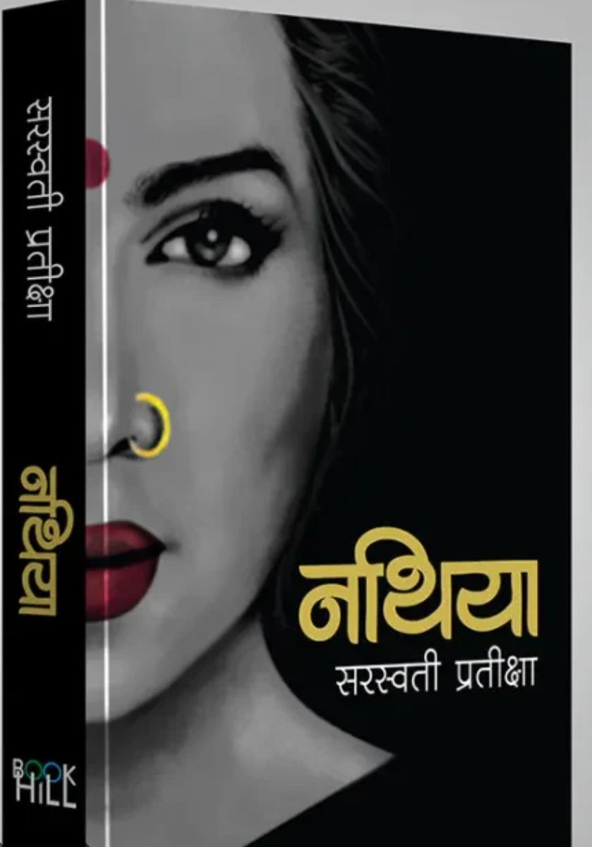 AnonymousG50083's tweet photo. “ बादी महिलाहरूले भोग्नुपरेका असंख्य दुःख–कष्टहरू तथा महिला भएर जन्मिएपछि सामना गर्नुपर्ने विभिन्न समस्याहरूलाई यस पुस्तकमा अत्यन्तै मार्मिक ढंगले प्रस्तुत गरिएको छ।” Absolutely worthwhile 💖 love this book 🩷 https://t.co/B6KrLIvUDD