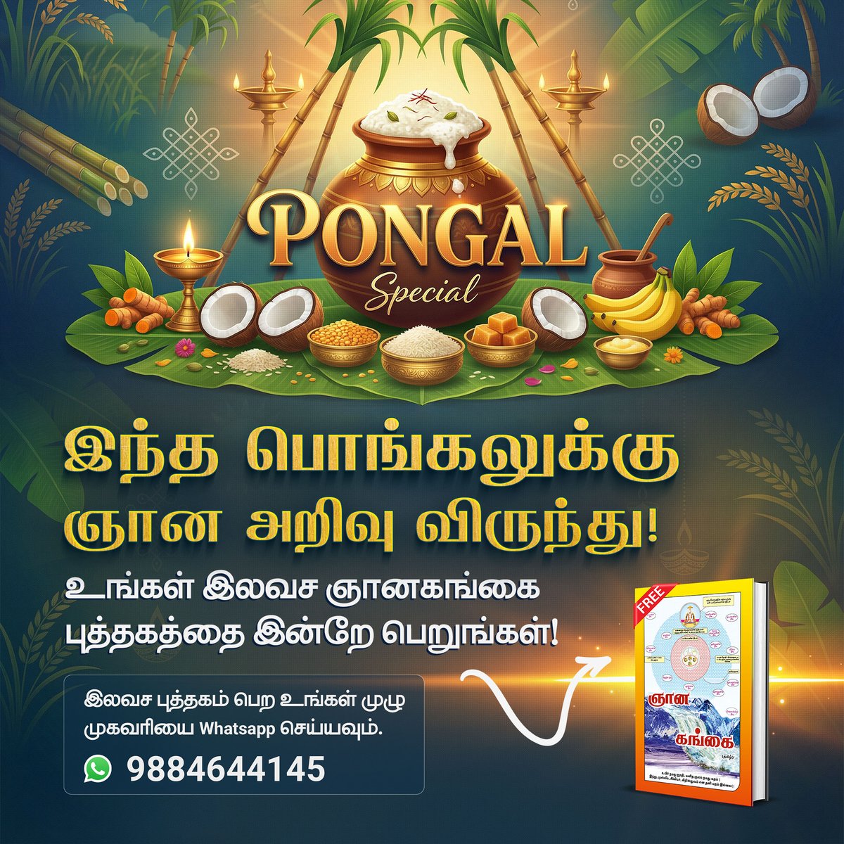 #PongalSpecial26

ஞான கங்கை