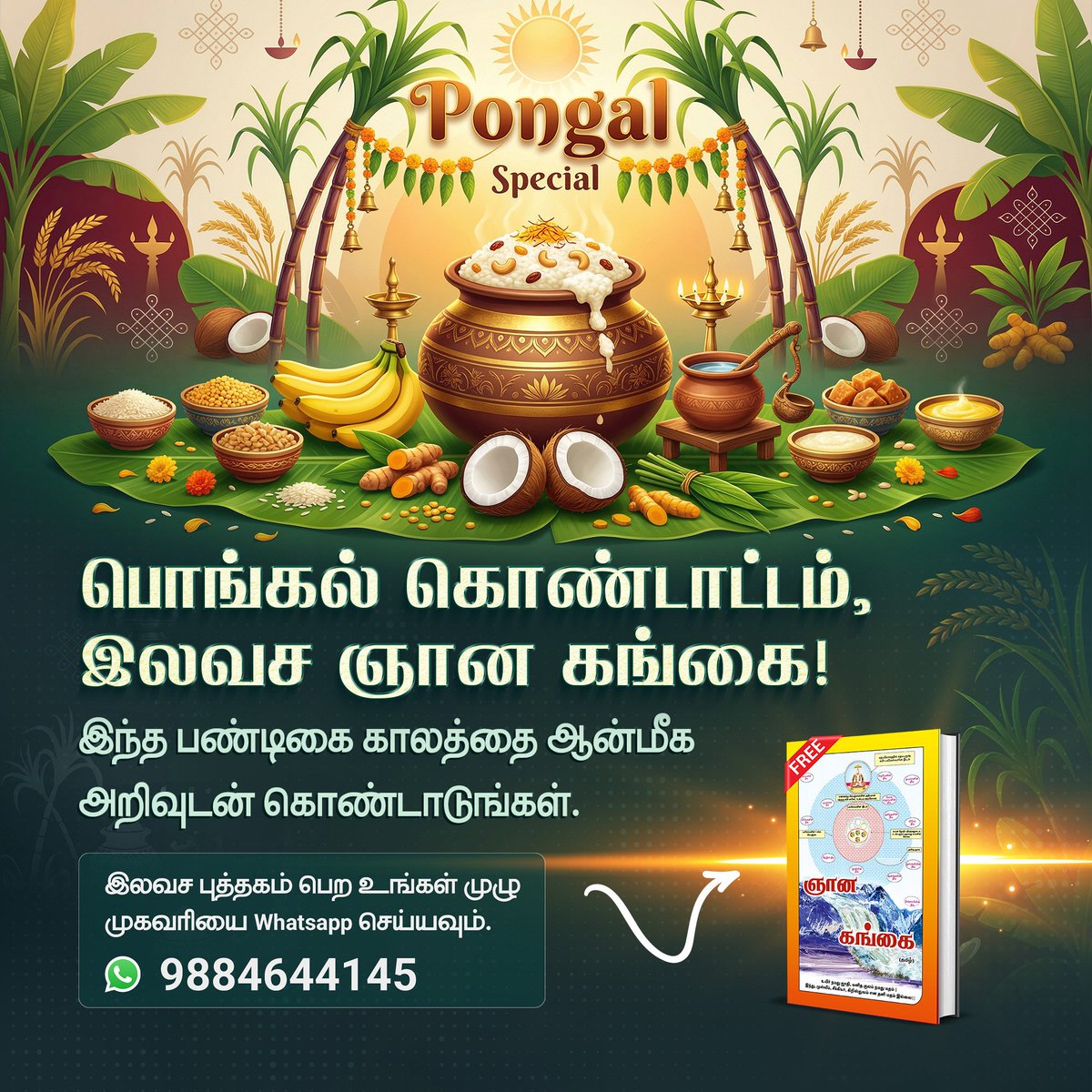 #PongalSpecial26

ஞான கங்கை