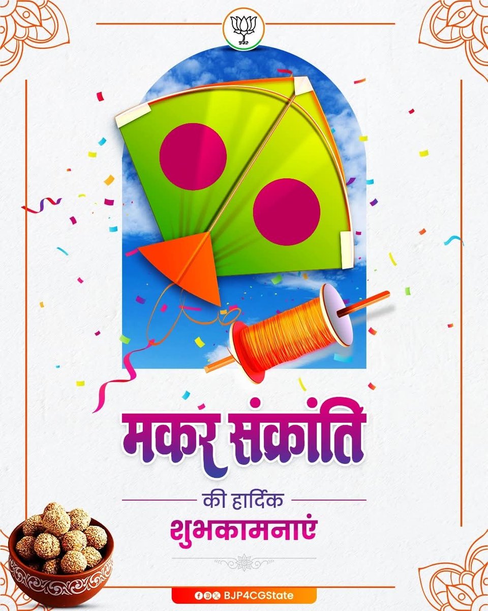 खेतों में हरियाली,
मन में खुशहाली,
हर दिन बने त्योहार—
यही है मकर संक्रांति की पहचान।
#HappyMakarSankranti #MakarSankranti2026 #MakaraSankranti