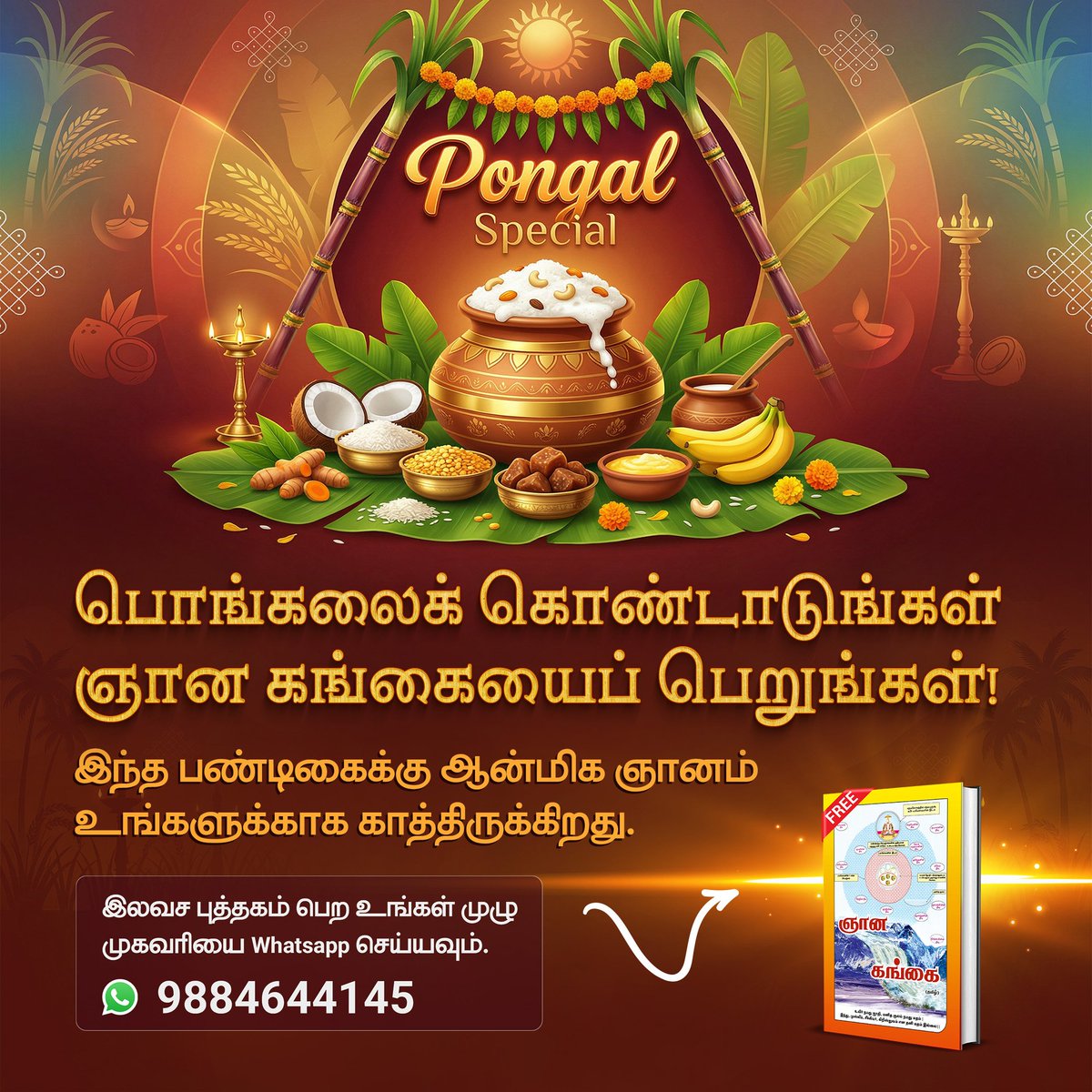 #PongalSpecial26

ஞான கங்கை