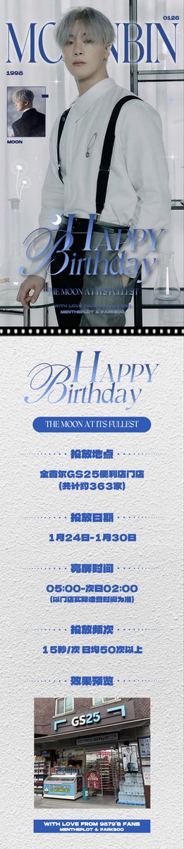 MenthePlot's tweet image. 𝐻𝒶𝓅𝓅𝓎 𝐵𝒾𝓃’𝓈 𝒟𝒶𝓎

익숙한 동네에서든 낯선 거리에서든
어디서나 함께 기념할 수 있기를 바랍니다

장소
서울 전 지역 GS25 편의점 매장

기간
1월 24일~1월 30일

시간
05:00~익일 02:00
 (매장 실제 운영 시간 기준)

빈도
1회당 15초 /하루 50회 이상

#문빈 #MOONBIN #文彬 #ムンビン