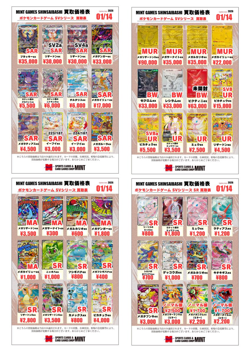 ポケカ 買取情報①】 ✨高価買取リスト更新いたしました