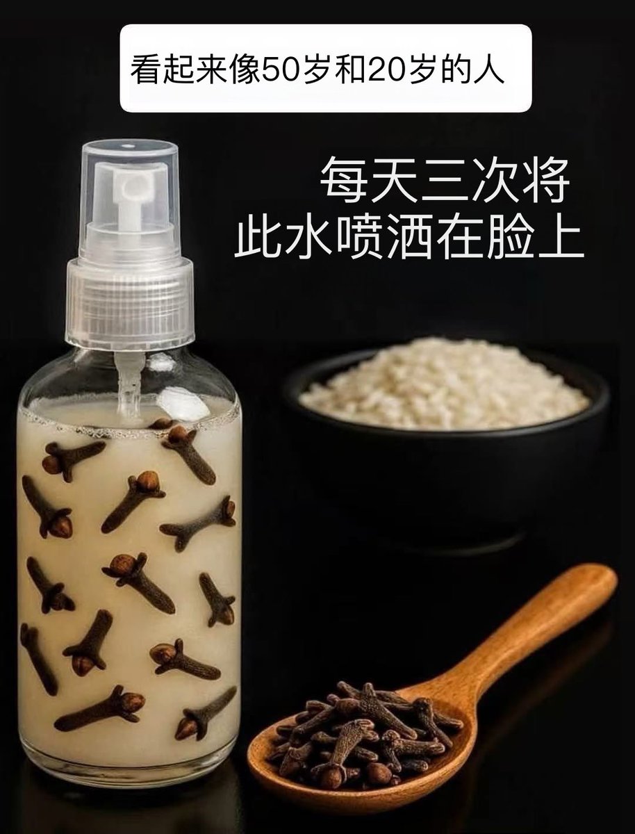 xYsfknBXPT6M0jo's tweet photo. 年龄：50岁——却长着一张20岁年轻人的脸。
用丁香喷洒大米的病毒。

• ⁠  ⁠紧致肌肤，消除皱纹
• ⁠  ⁠激活天然胶原蛋白
• ⁠  ⁠淡化黑斑
• ⁠  ⁠杀死引起痤疮的细菌
• ⁠  ⁠使面部立即焕发光彩

1. ⁠ ⁠将2汤匙米和5瓣丁香浸泡在1杯水中过夜。
2. ⁠ ⁠煮沸 5 分钟，冷却，过滤后倒入喷雾瓶
3. ⁠ ⁠每日涂抹3次

你的皮肤处于重置模式。