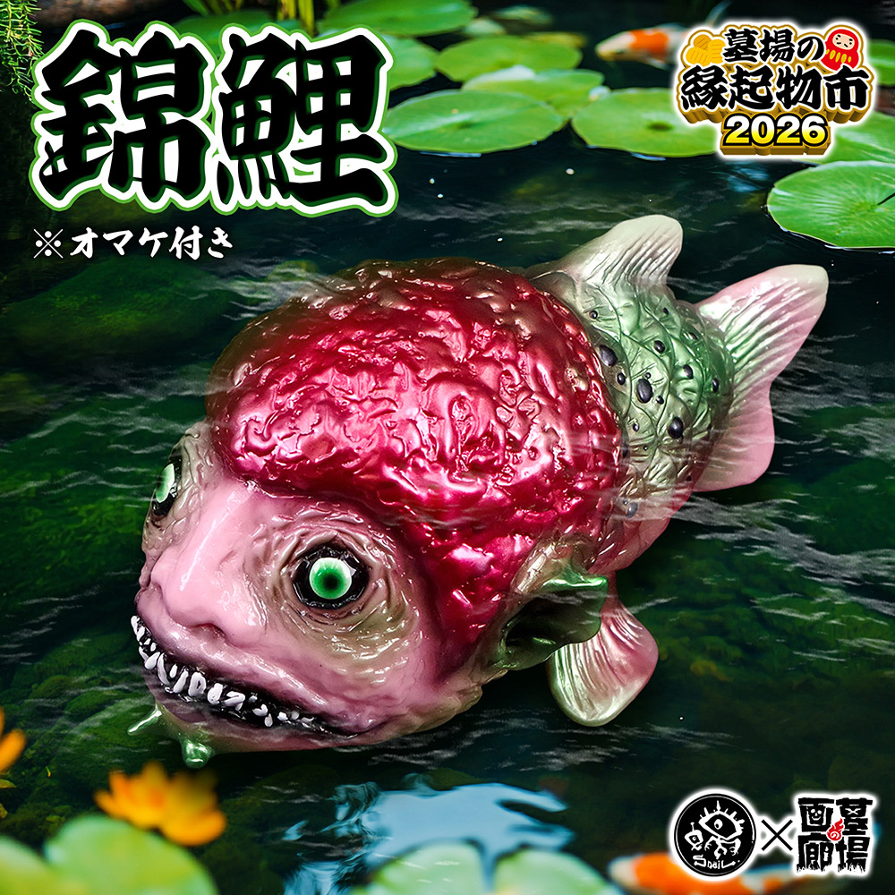 ソフビ抽選情報】Snail toysより錦鯉※オマケ付きが登場！ 感情を感じ