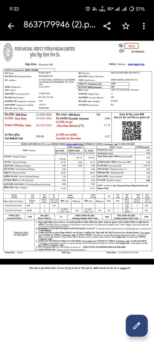 मेरे घर का बिजली बिल ज्यादा(₹1446) आ गया है 
जबकि sanction लोड 1 kW है और बिल डिमांड
1.03 है। कृपया जांच कर सही बिल जारी करे।
Account no 8637179946
Area pashchim Sharira dist Kaushambi
<a href="/UPPCLLKO/">UPPCL</a> 
#UPPCL
#smartmeter