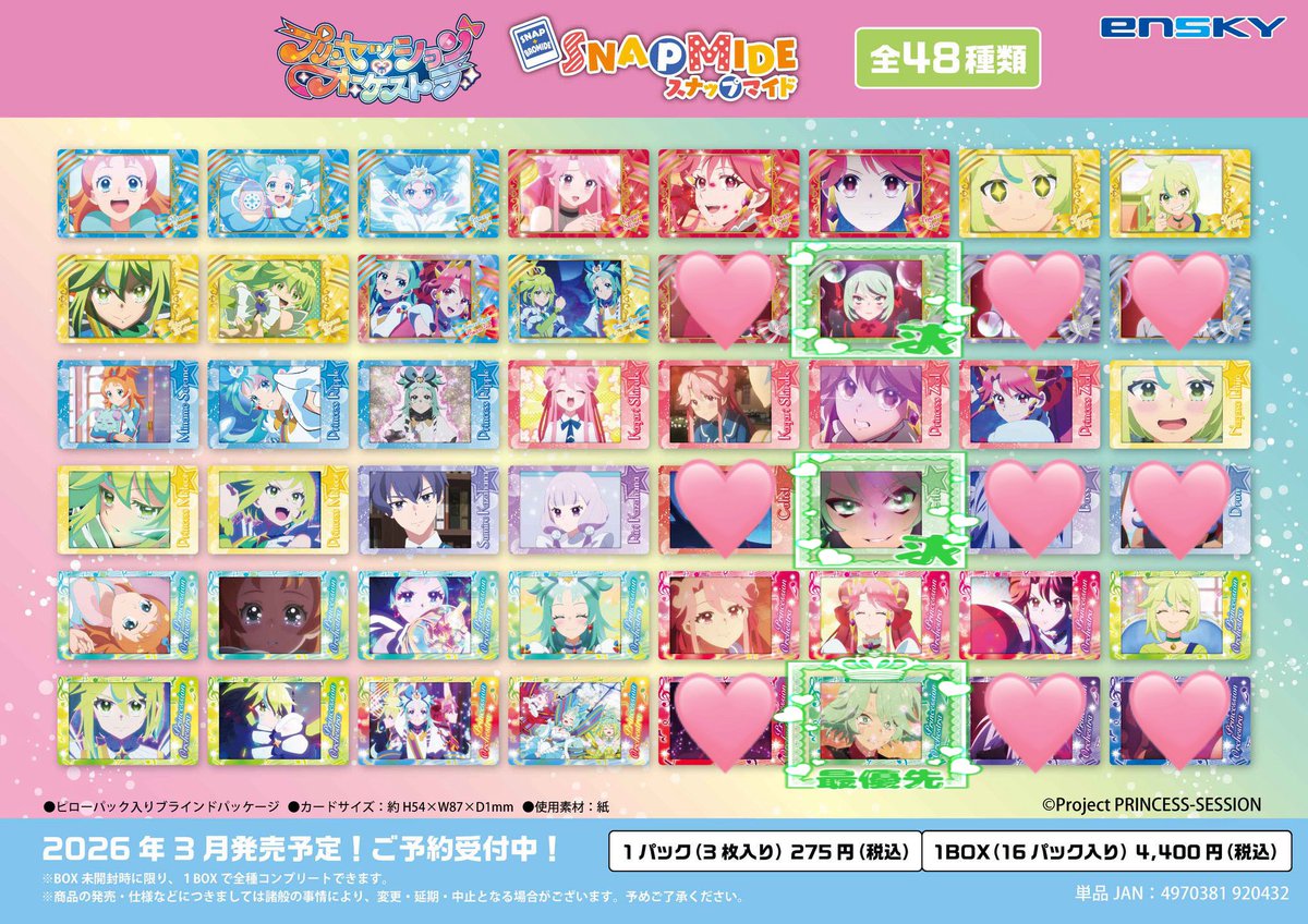 交換・譲渡】プリオケ エンスカイ スナップマイド 譲)リップル ジール ミーティア みなも かがり ながせ すみれ りり 求)ギータor定価＋送料  1BOX予約済です。 郵送のみ。お支払いはゆうちょor PayPay 検索からでもお気軽にお声がけください。