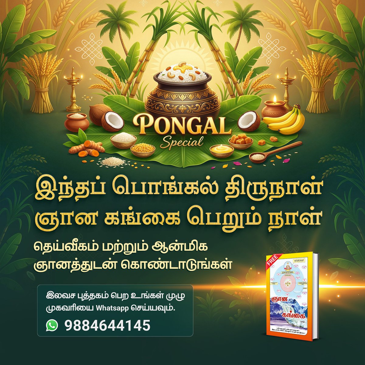 #PongalSpecial26

ஞான கங்கை