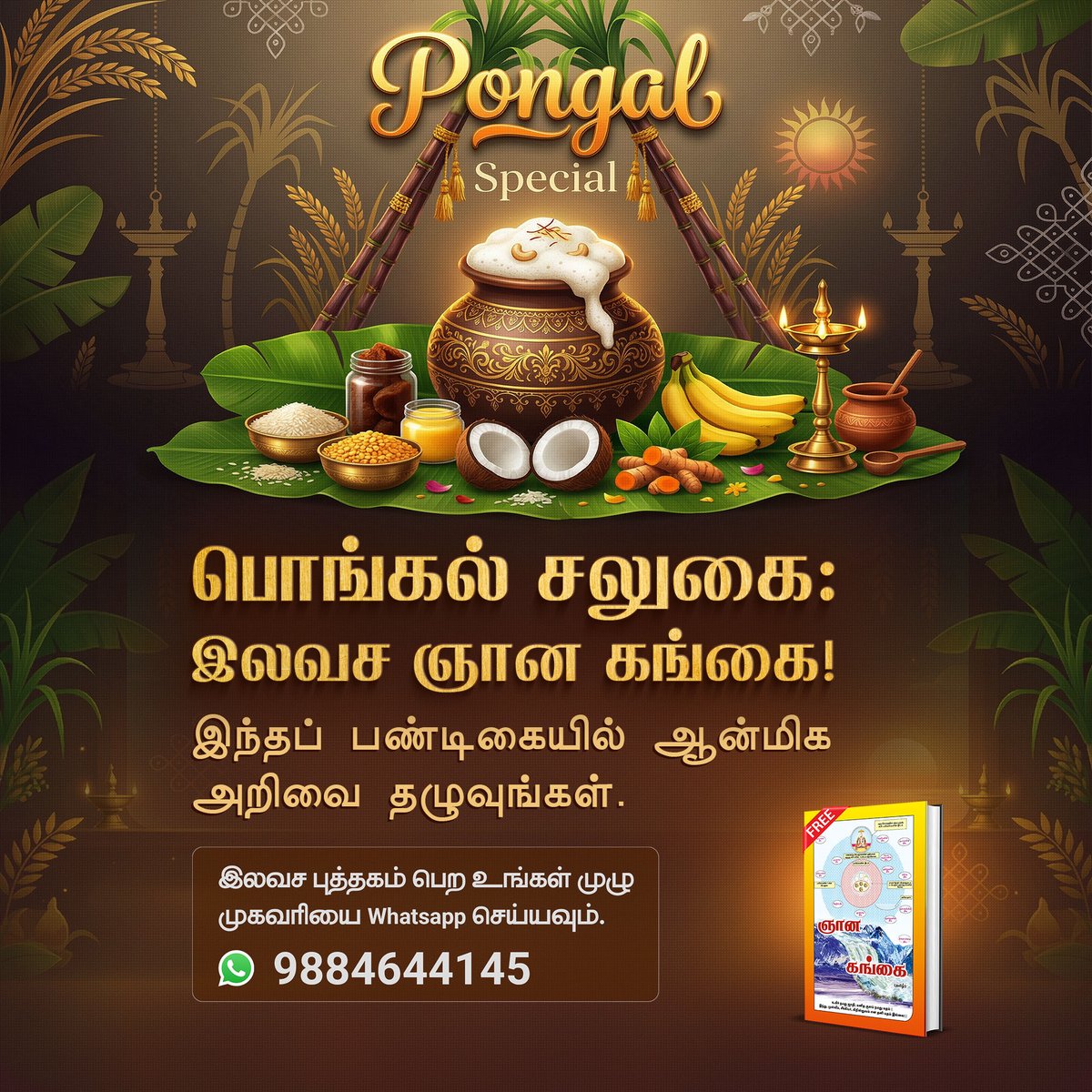 #PongalSpecial26

ஞான கங்கை