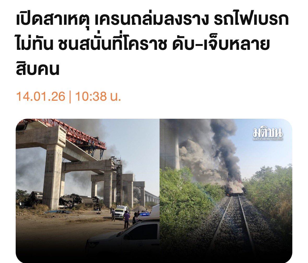 choh12562's tweet image. ขึ้นรถไฟก็คิดว่ามันปลอดภัย แต่เป็นคนไทยก็เหมือนเสี่ยงดวงไปวันๆ ไม่ใช่แค่รถไฟหรอก ทุกอย่างรอบตัว แม่งเสี่ยงไปหมด ไม่รู้จริงๆ ว่าจะตายตอนไหน เพราะความสะเพร่าของระบบ เครนก่อสร้างถล่มลงรางรถไฟ ไม่ใช่อุบัติเหตุธรรมชาติ  #เครนถล่ม #รถไฟ #รถไฟความเร็วสูง #สีคิ้ว #โคราช  #อิตาเลียนไทย
