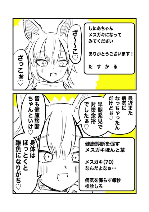 バ美肉おじいちゃん、メスガキになる 