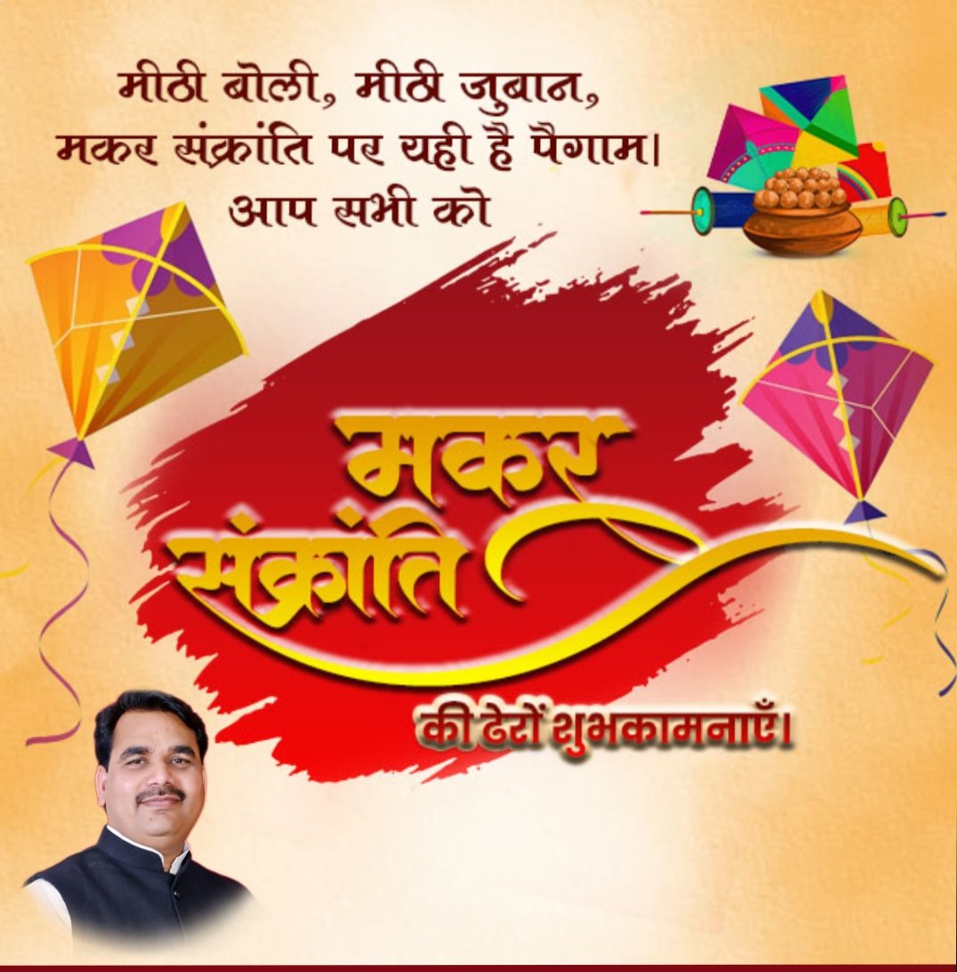 dr_tirupati's tweet photo. आप समस्त देशवासियों को मकर संक्रांति की ढेर सारी शुभकामनाएं। https://t.co/vLrGMSH4ia