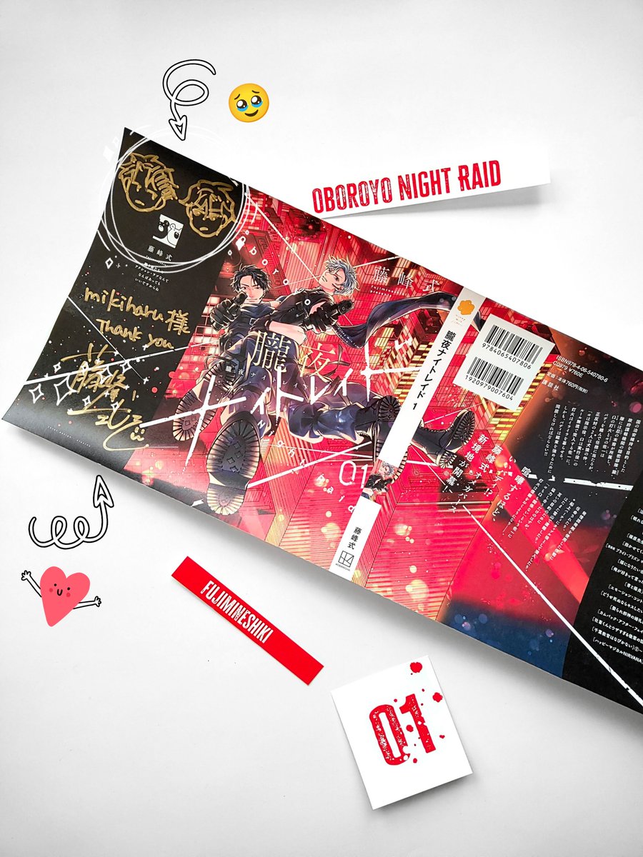 朧夜ナイトレイド①』 大好き藤峰式先生のサイン入り色校当選して届き