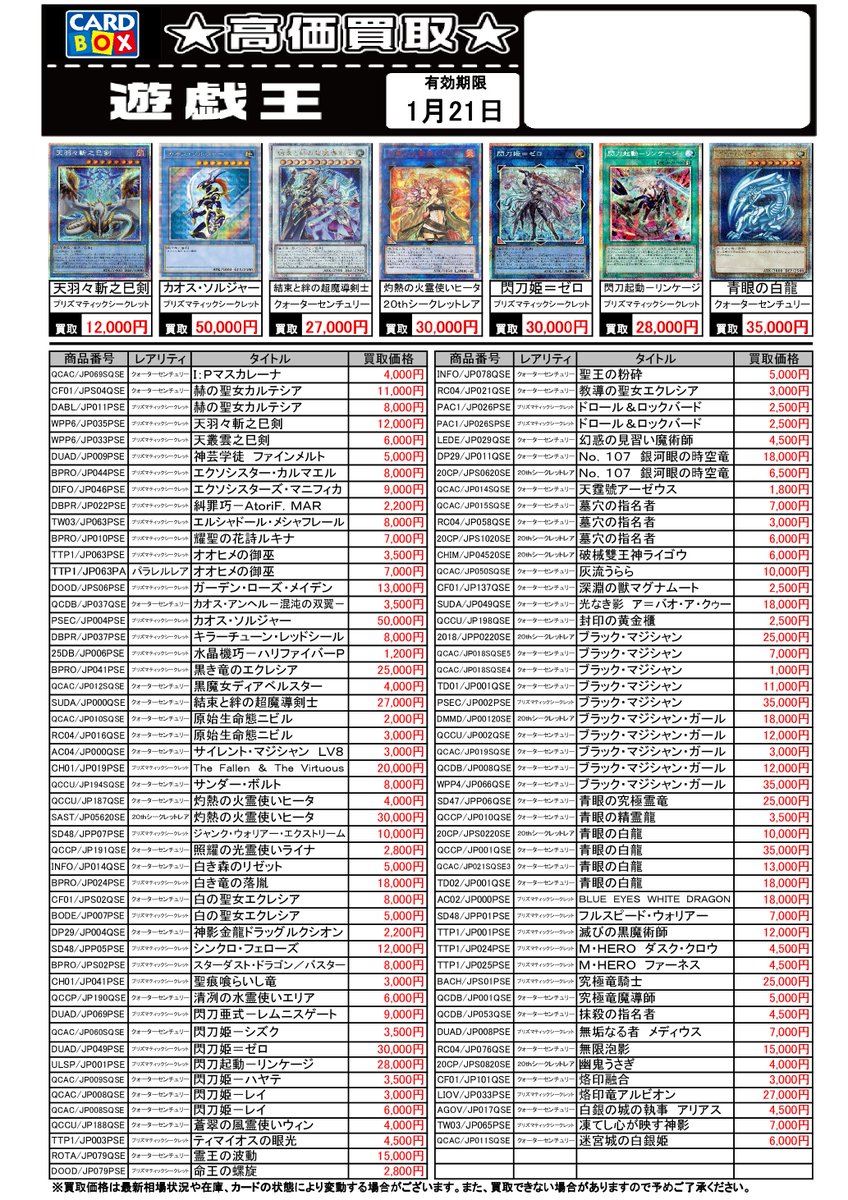 遊戯王 ① 高価買取リスト更新しました❗️❗️ 遊戯王売るなら