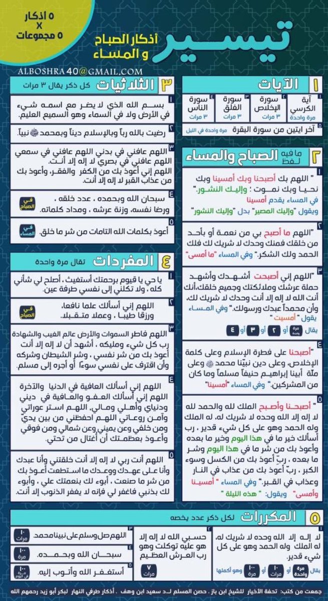 mohd8764's tweet photo. اذكار الصباح بطرريقه سهلة الحفظ مع التكرار. https://t.co/Amx2ZXHdWI