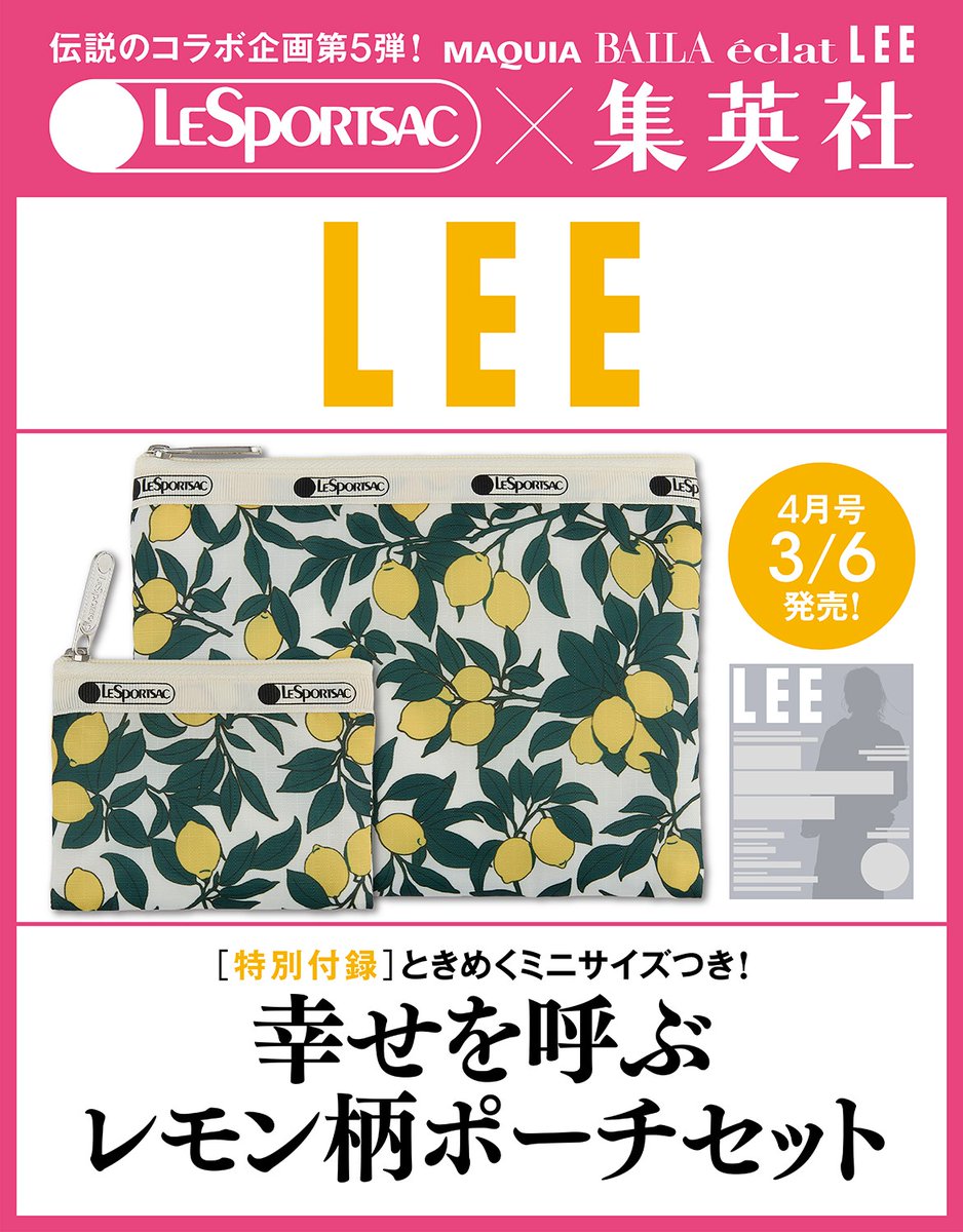 本日より予約販売スタート！／ 【LEE 2026年4月号（3月6日発売）特別