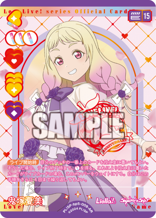 鬼塚夏美 SECカード LoveLive! ラブカ ラブカ】鬼塚夏美(サイン)【SEC