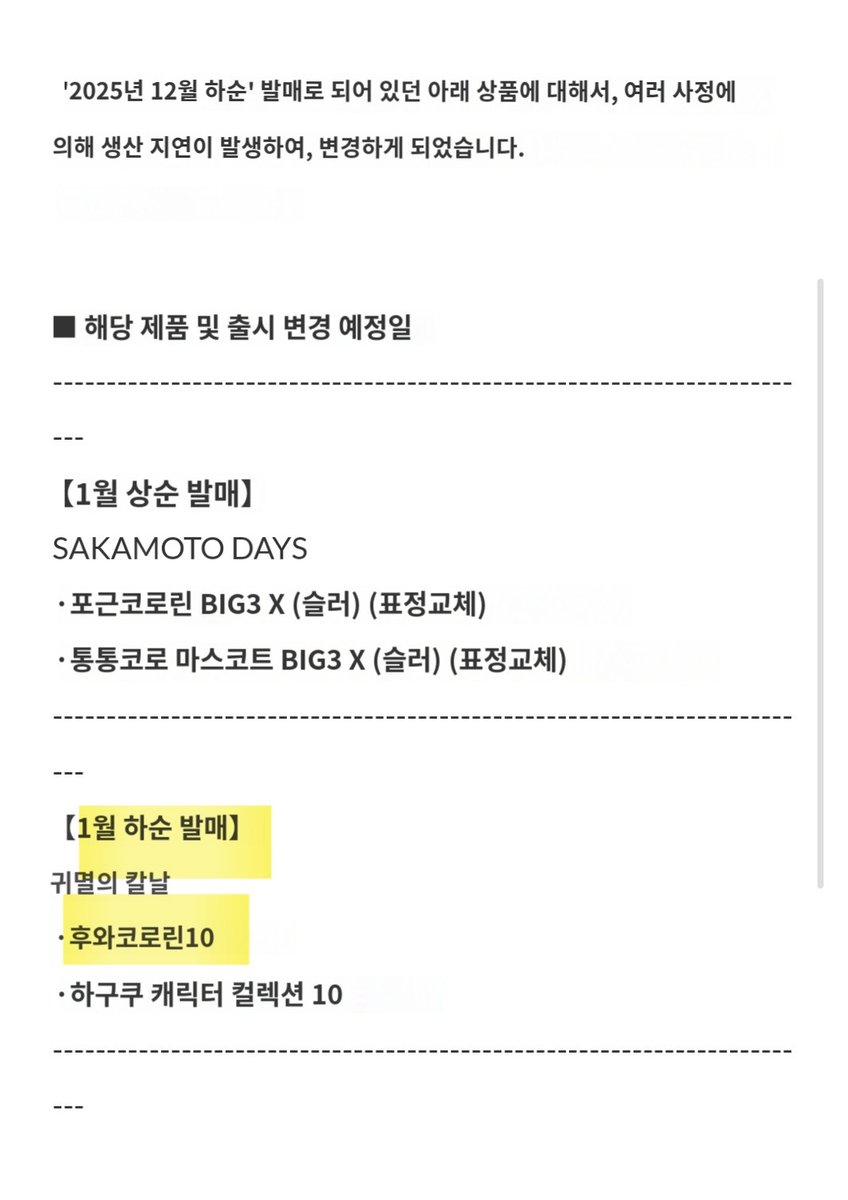 an_godi's tweet photo. 📢 발매지연

25년 12월하순 ➡️ 26년 1월하순 https://t.co/9A7TaY0Rv8