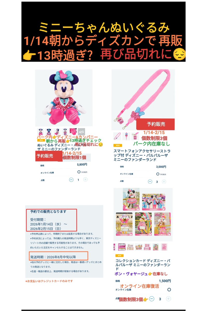 再販 ミニーちゃん ぬい 昼 再び 品切れ 予約販売 “ミニパル