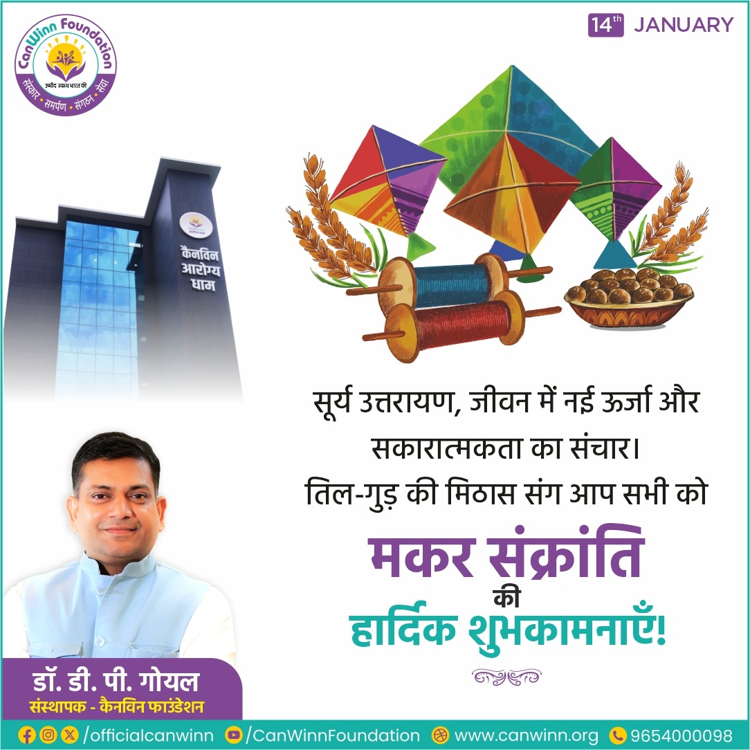 #मकर_संक्रांति